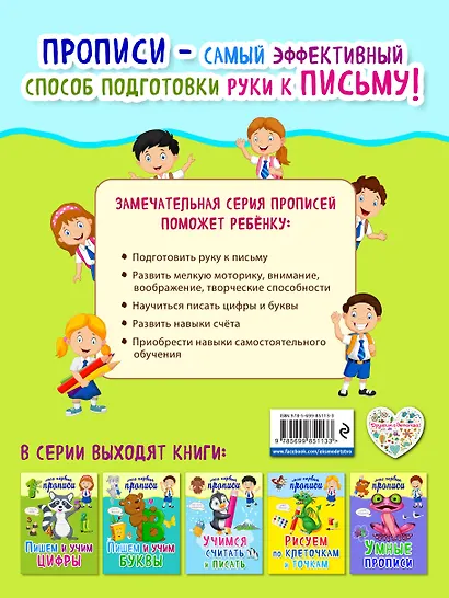 Готовим руку к письму - фото 2