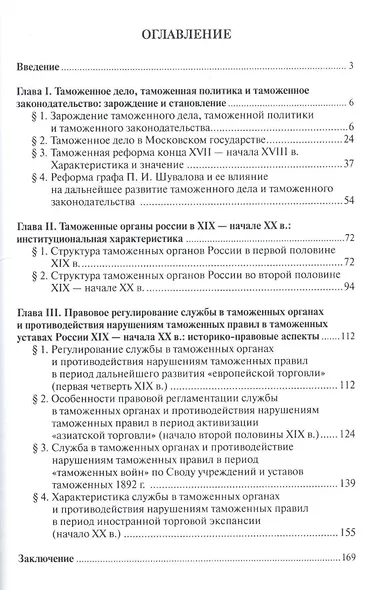 Становление и развитие таможенного дела и таможенного законодательства России - фото 2