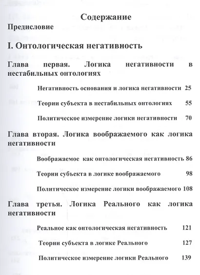 Нестабильные онтологии в современной философии - фото 2