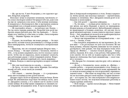 Шепчущий череп (#2) (в оформлении Полины Dr. Graf) - фото 6