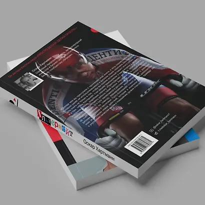 Альтернейт. Сверхцели. Счастье. Баланс - фото 2