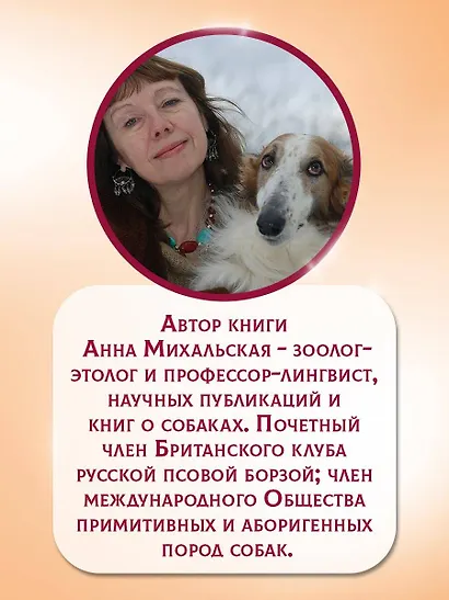 Породы собак Энциклопедия (первая обложка с борзой) - фото 8