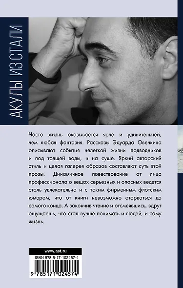 Акулы из стали. Туман - фото 2