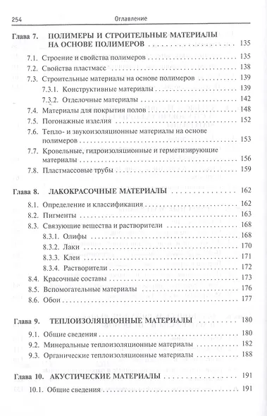Строительные материалы. Учебное пособие - фото 4