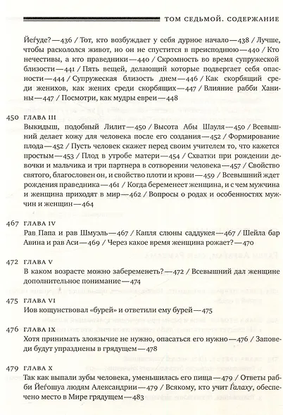 Эйн Яаков (Источник Яакова) Том 7 - фото 14