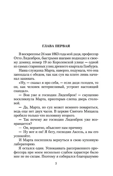 Путешествие к центру Земли - фото 6