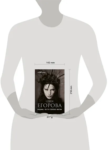 Ведьма. По ту сторону магии - фото 3