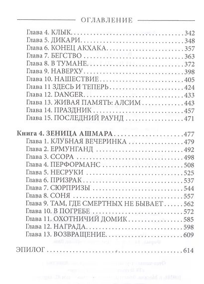 Игра первых - фото 3