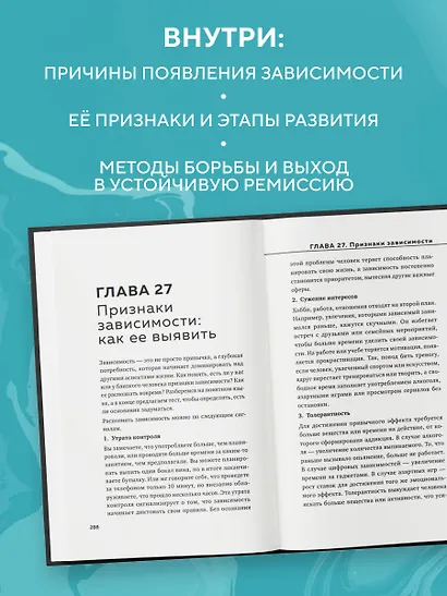 Завтра точно брошу. Сделай первый шаг для борьбы с зависимостью уже сегодня - фото 6