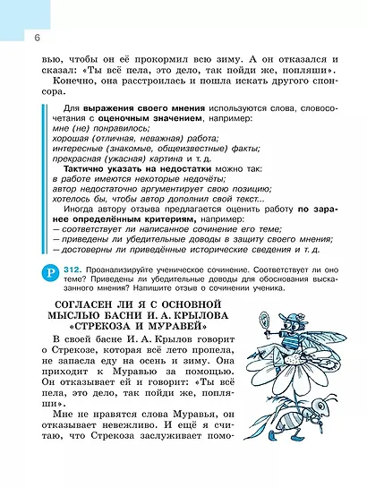 Русский язык. 7 класс. Учебник. В 2-х частях. Часть 2 - фото 7