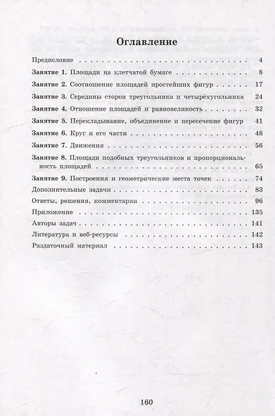 Площади без формул - фото 2