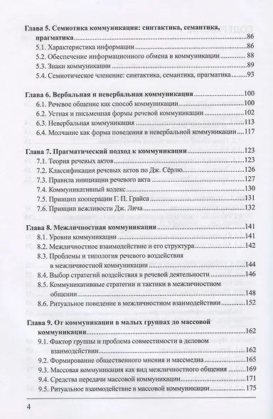 Коммуникация. Теория и практика. Учебник - фото 3