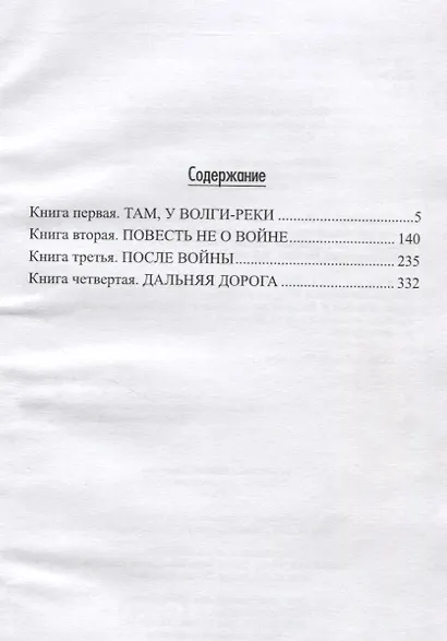 Собрание сочинений. В 6 томах. Том 3. Звезда заветная. Роман. - фото 2