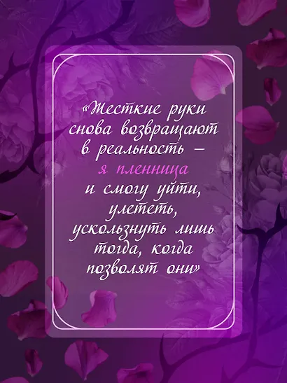 Трое. Порочная связь (покет) - фото 6