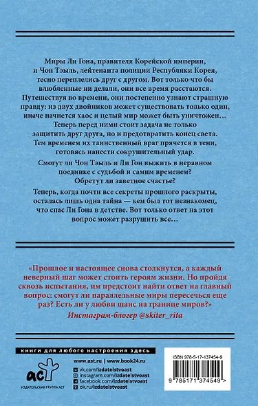 Король: Вечный монарх. Сквозь время - фото 2