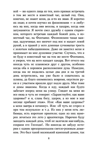 Белые ночи - фото 11