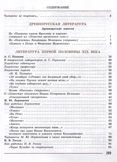 Литература. 7 класс. Учебник. В 2-х частях. Часть 1 - фото 2