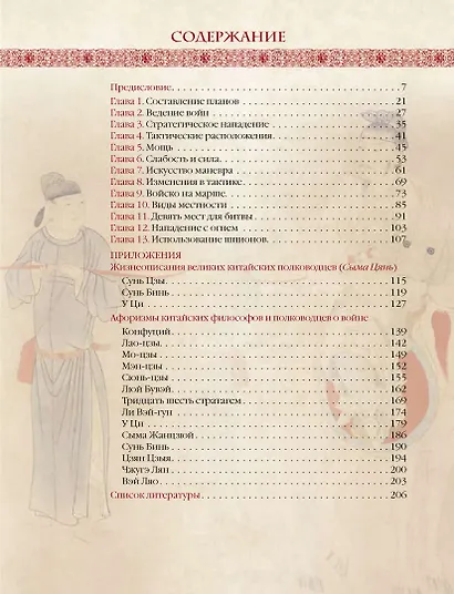 Искусство войны - фото 3