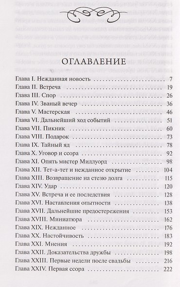 Незнакомка из Уайлдфелл-Холла. Вечные истории - фото 13