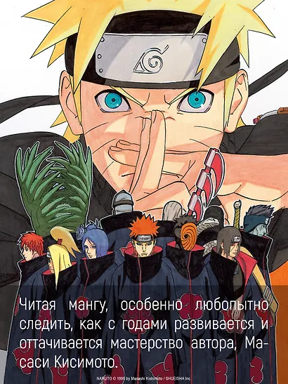 Наруто. Книга 18 (Том 52, 53, 54) - Рождение Наруто (Naruto). Манга - фото 8
