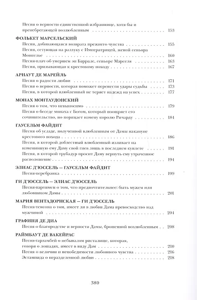 Песни трубадуров - фото 4