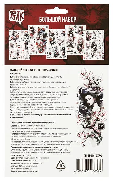 Набор наклеек-тату "Восток" - фото 2