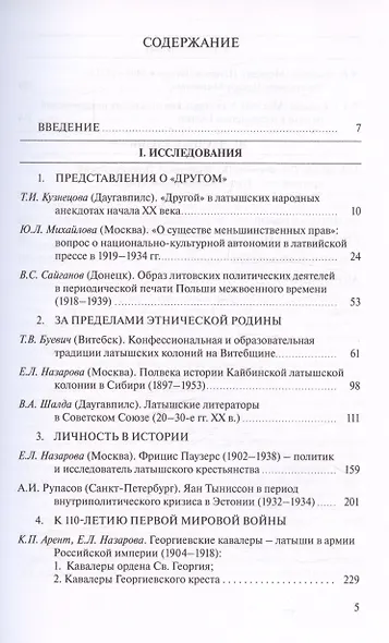 Россия и Балтия. Проблемы истории XX века. Выпуск 11 - фото 3