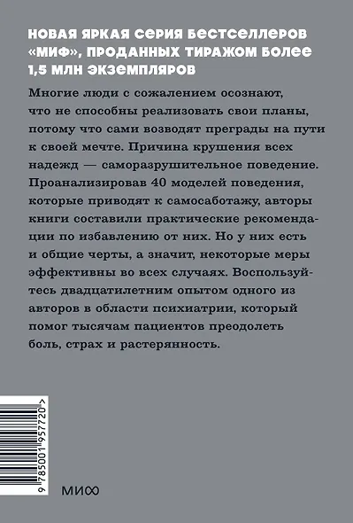Не мешай себе жить. Как справиться с проявлениями саморазрушительного поведения - фото 2