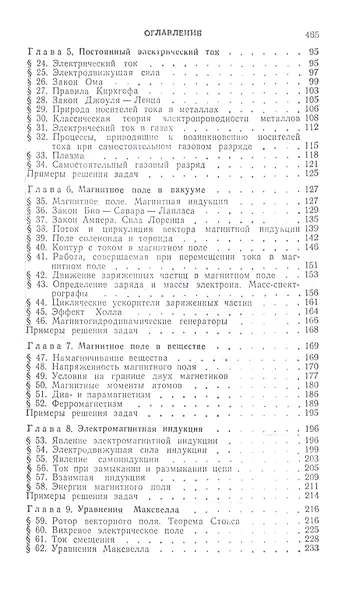 Курс физики. В 3-х томах. Том 2. Электричество. Колебания и волны. Волновая оптика - фото 4