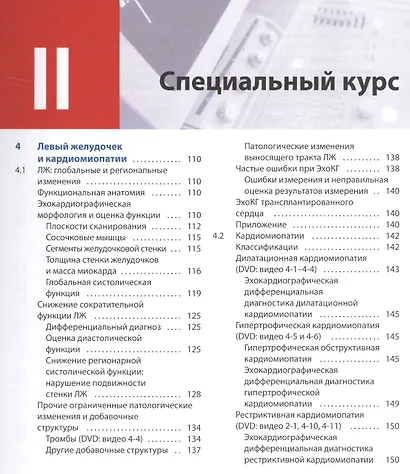 Курс эхокардиографии - фото 5