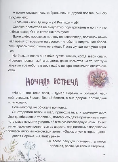 С другом не страшно - фото 6