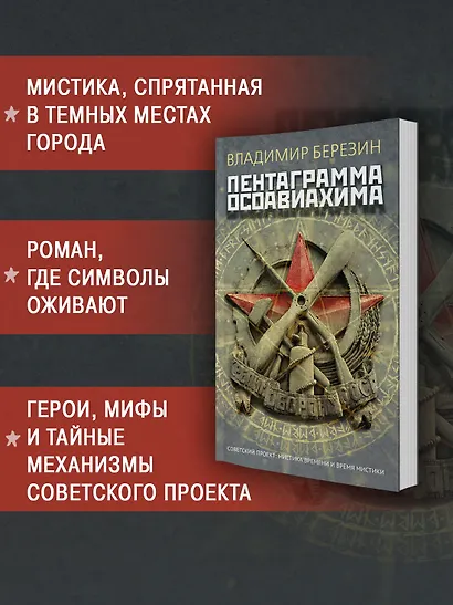 Пентаграмма Осоавиахима - фото 5