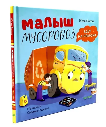Комплект книг "Малыш Мусоровоз едет на ремонт", "Малыш Мусоровоз идет в школу" - фото 7