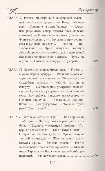 Приключения парижанина в Океании - фото 7