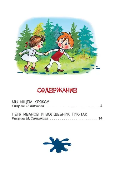 Петя Иванов и Волшебник Тик-Так - фото 3