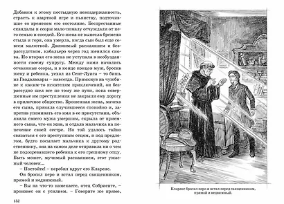 Степной найденыш - фото 5