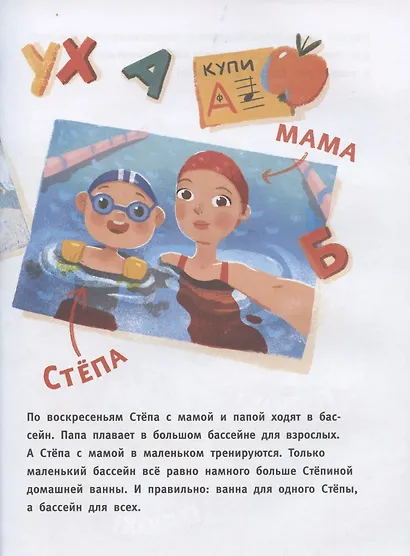 В мыльной пене до ушей. Книжка для первого чтения - фото 2