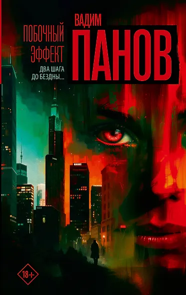 Побочный эффект - фото 1