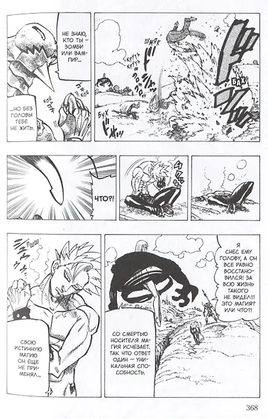 Семь смертных грехов. Том 9. (The Seven Deadly Sins). Манга - фото 6