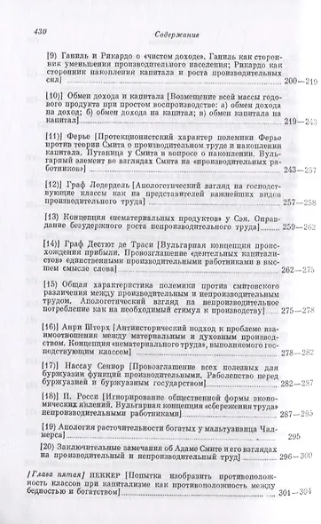 Капитал. Критика политической экономии. Том 4. Часть 1: Теории прибавочной стоимости. Главы I–VII - фото 5