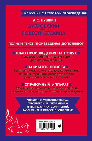 Дубровский. Повести Белкина - фото 2