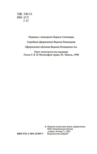 Философия права - фото 10