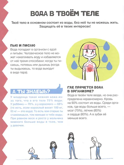 Спасем воду вместе. Учебник юного эколога - фото 4