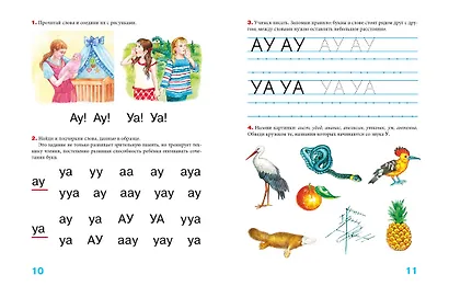 Пишем вместе с логопедом - фото 5