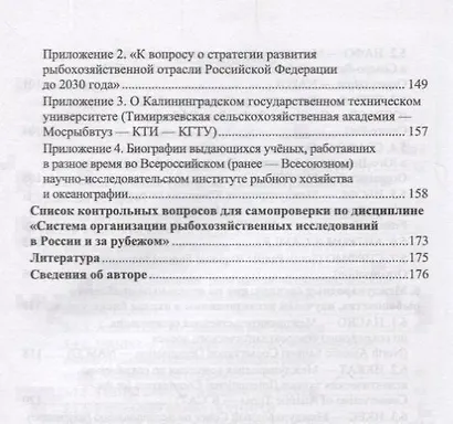 Система организации рыбохозяйственных исследований в России и за рубежом. Учебное пособие - фото 4