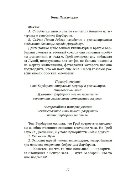 Последний выстрел - фото 10