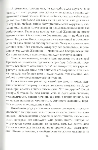 Падение женщины. Вторая ошибка Бога - фото 6
