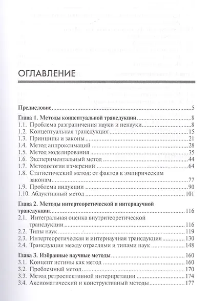 Методология научного познания: Учебник - фото 2