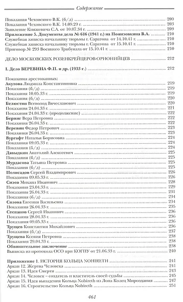 Розенкрейцеры в советской России - фото 4