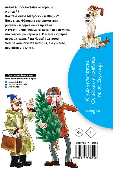 Зима в Простоквашино - фото 2